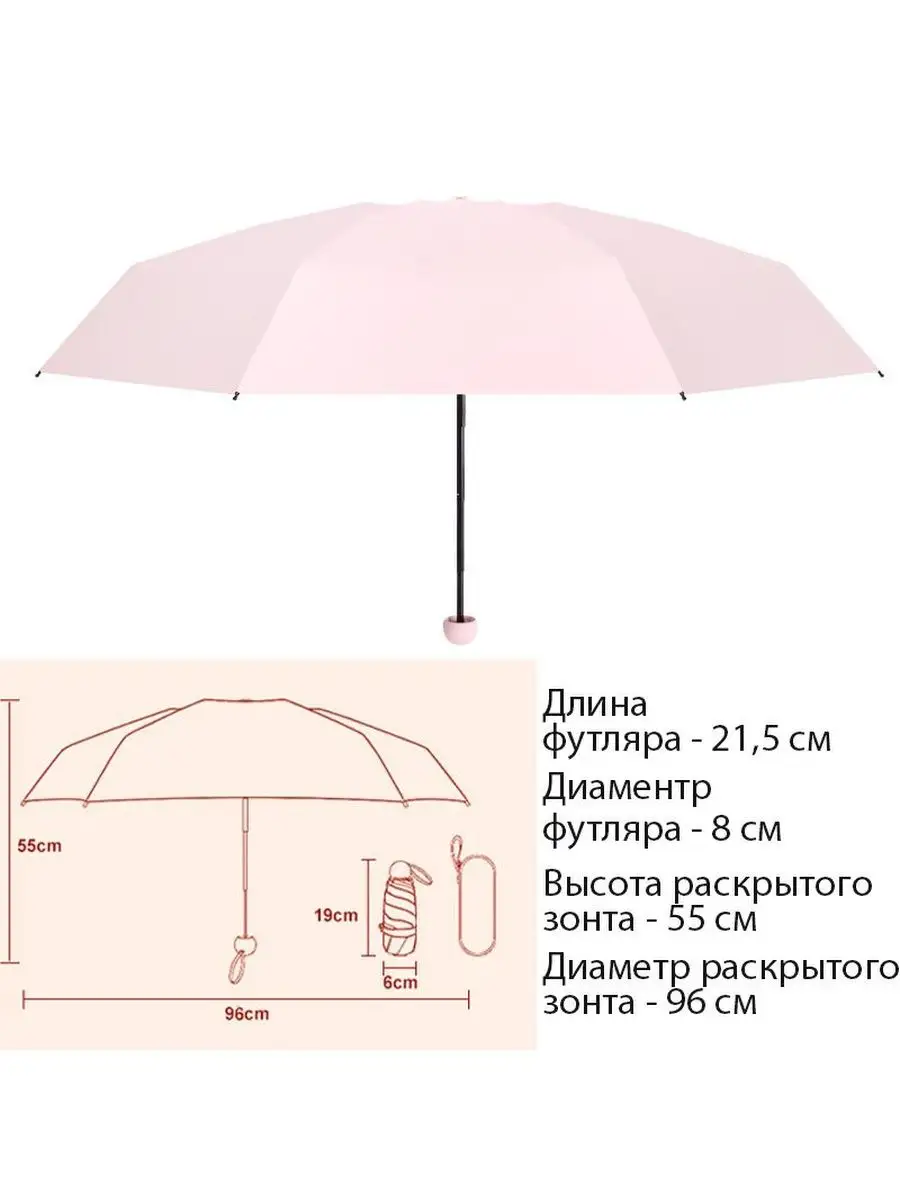 мини зонт